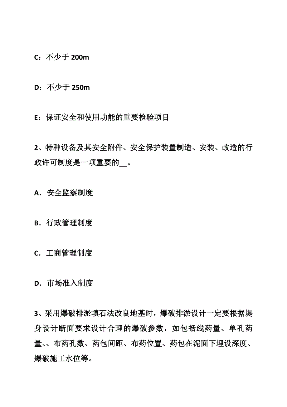 2015年上半年河北省一级建造师项目管理要点：建设工程项目竣工质量验收考试试题-_第2页