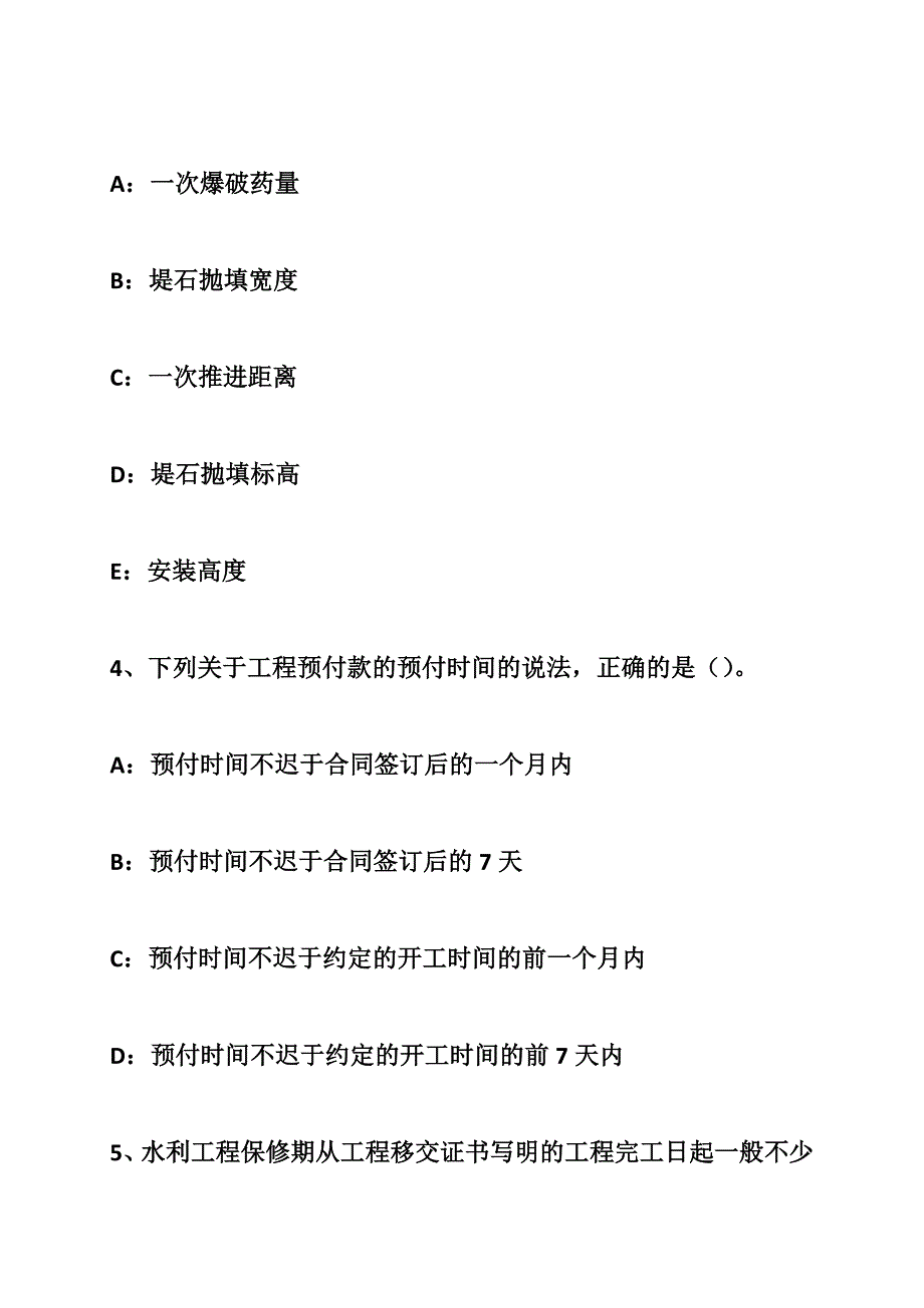 2015年上半年河北省一级建造师项目管理要点：建设工程项目竣工质量验收考试试题-_第3页