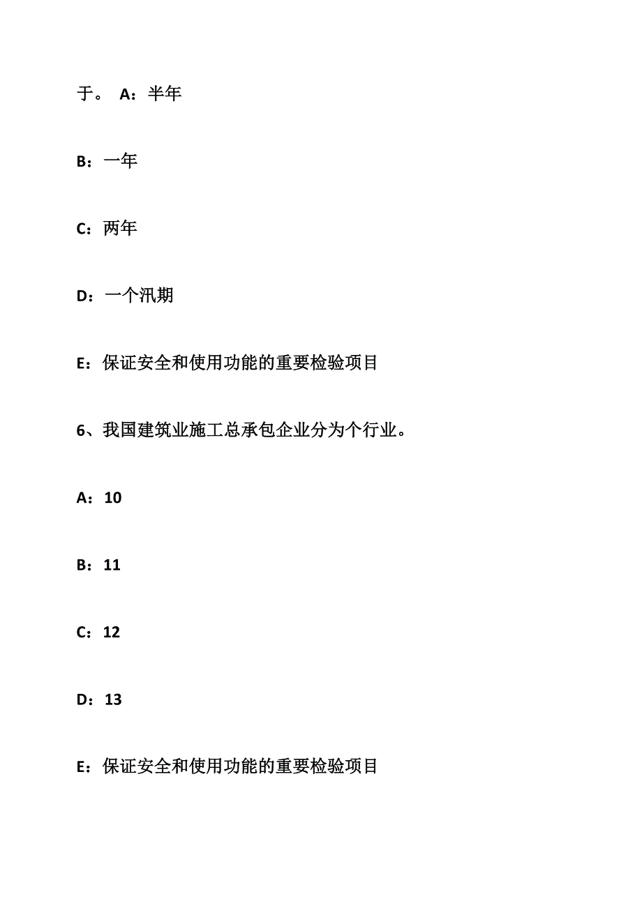 2015年上半年河北省一级建造师项目管理要点：建设工程项目竣工质量验收考试试题-_第4页