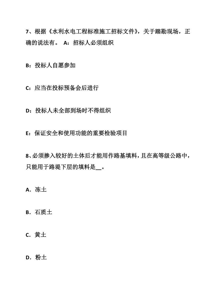 2015年上半年河北省一级建造师项目管理要点：建设工程项目竣工质量验收考试试题-_第5页