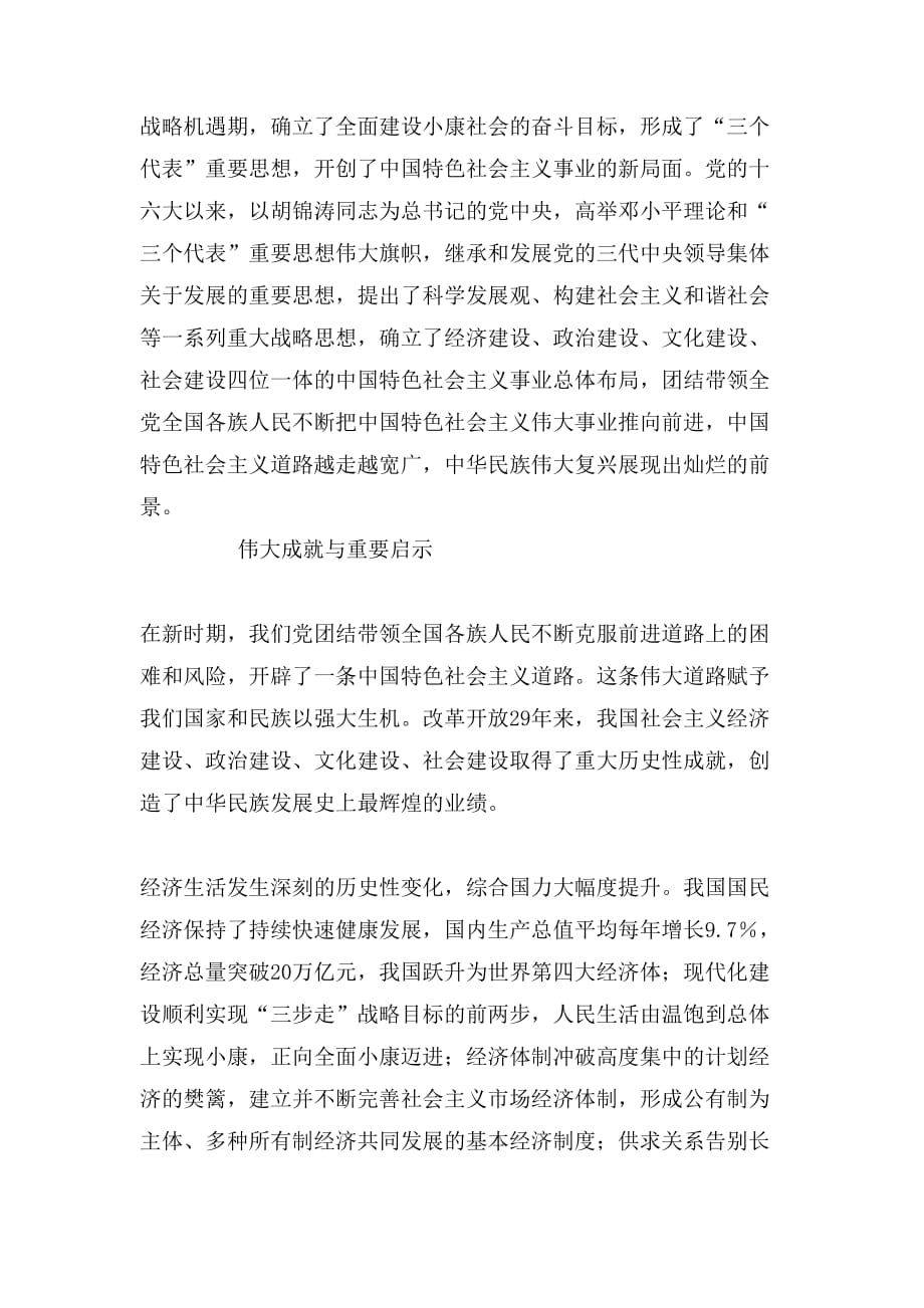 只有中国特色社会主义才能发展中国富强中国_第3页