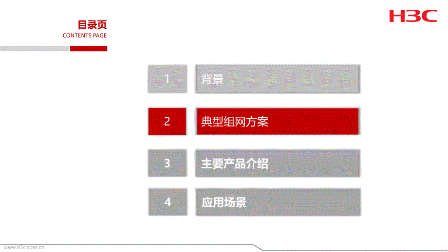 无线产品及解决方案介绍剖析_第4页