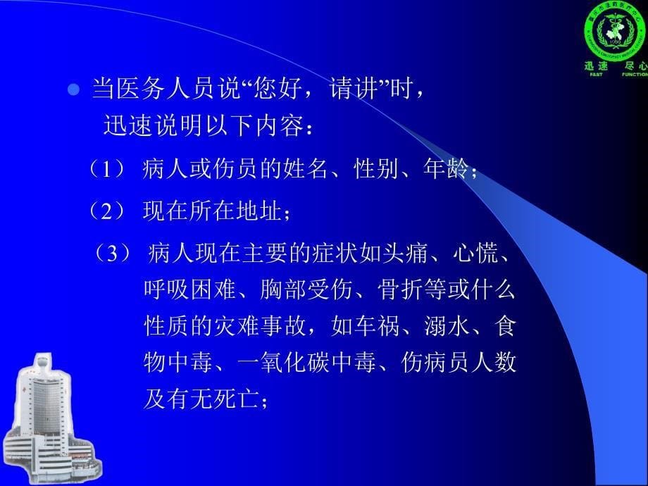 创伤包扎、止血、搬运及心肺复苏其他急重症现场急救_第5页