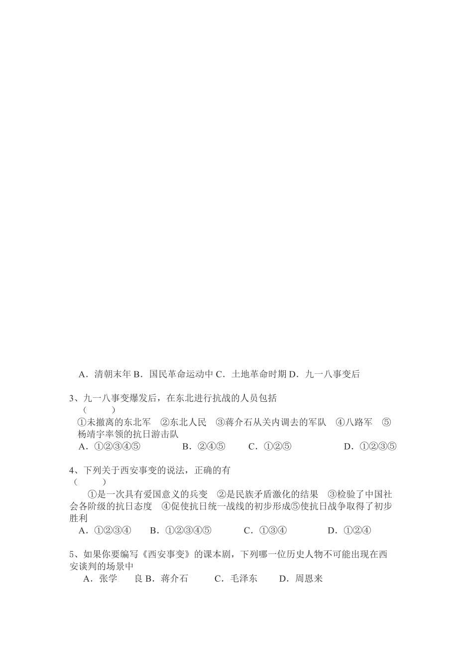 第四学习主题中华民族的抗日战争综合评价（川教版）_第5页