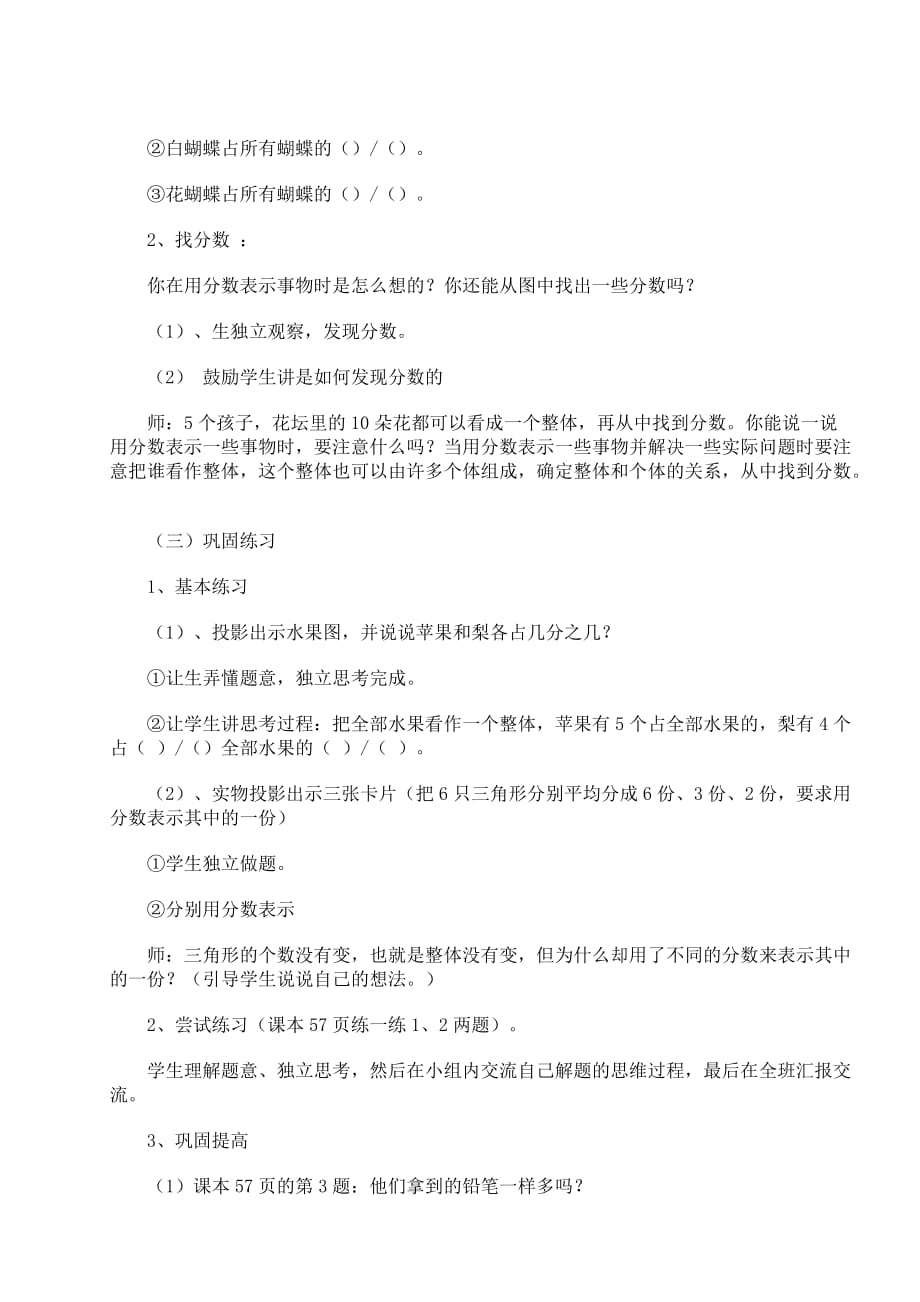 北师大版三年级数学下册《分一分（二）》教学设计_第3页