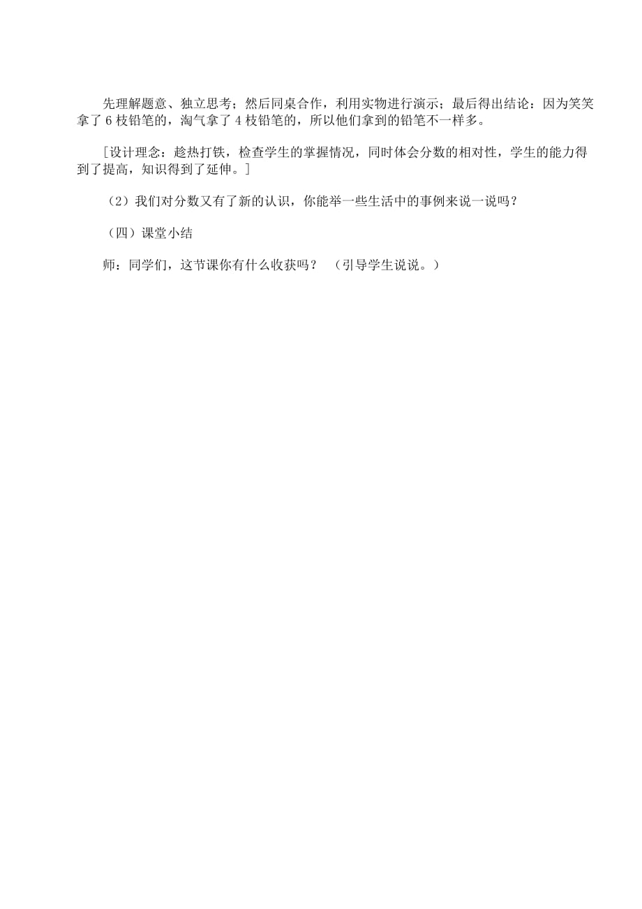 北师大版三年级数学下册《分一分（二）》教学设计_第4页