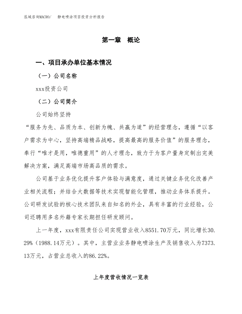 静电喷涂项目投资分析报告（总投资9000万元）（43亩）_第2页