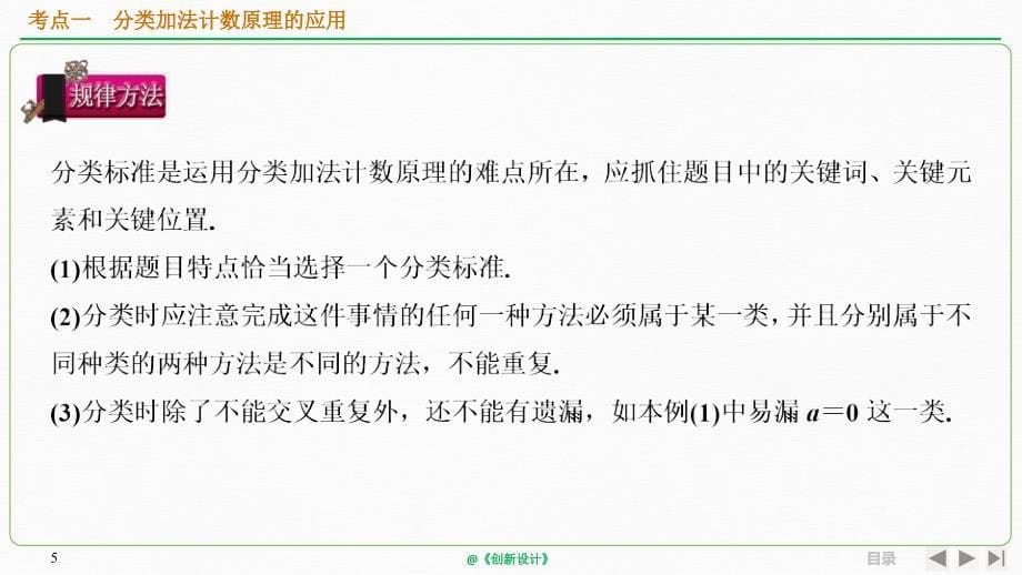 人教A版2020年高考数学（理）一轮复习《分类加法计数原理与分步乘法计数原理》_第5页