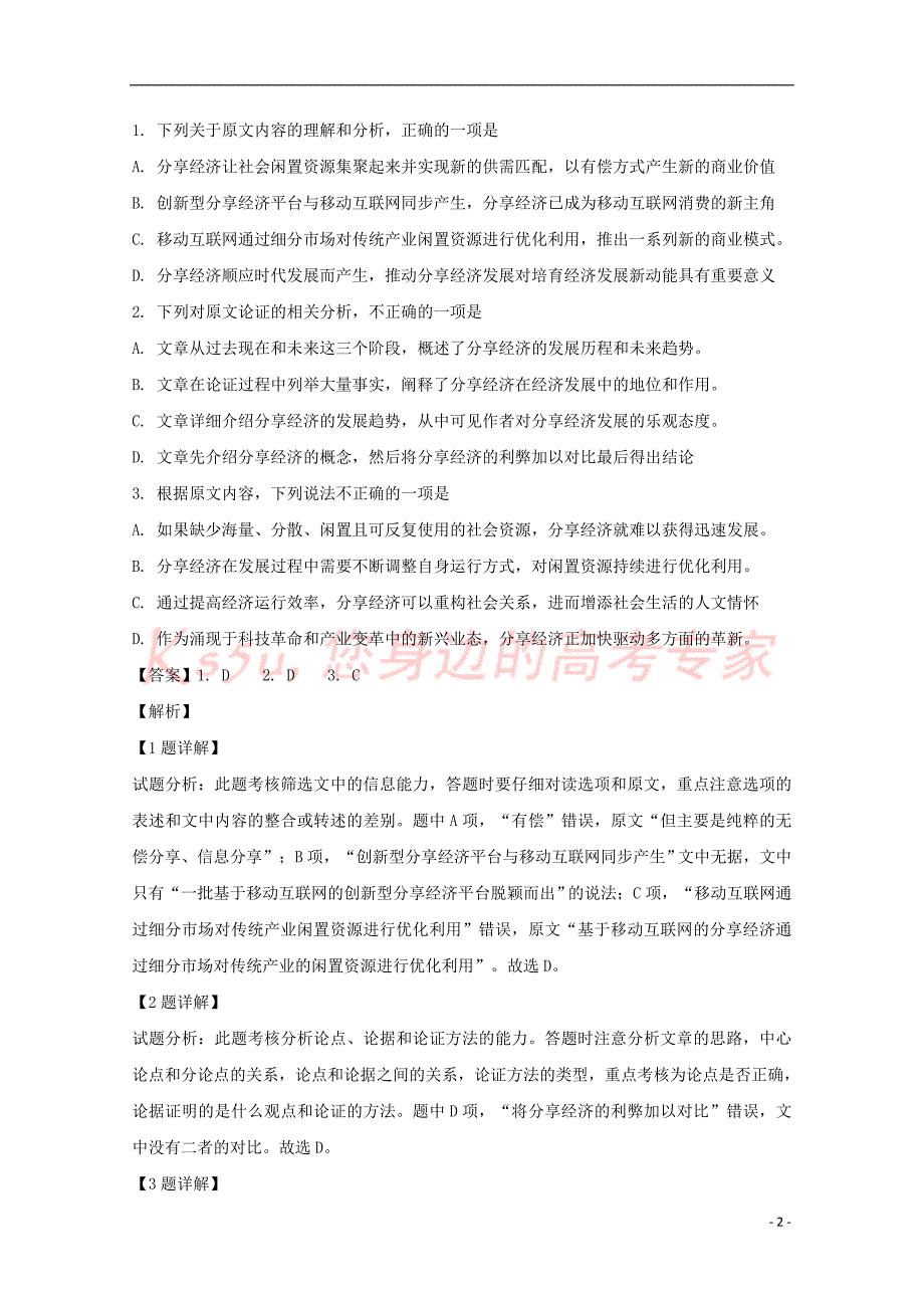 安徽省合肥市2019届高三语文调研性检测试题(含解析)_第2页