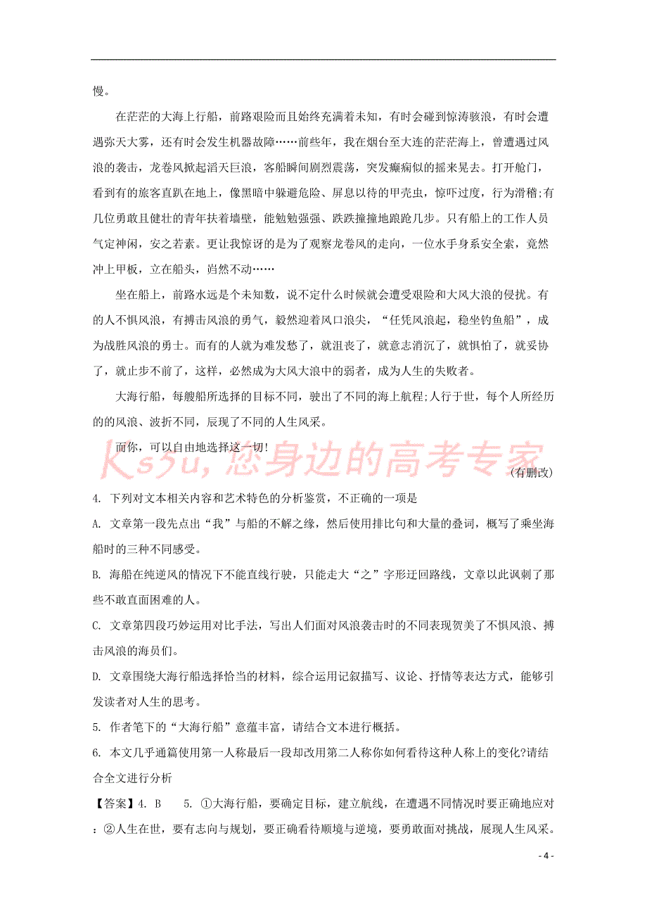 安徽省合肥市2019届高三语文调研性检测试题(含解析)_第4页