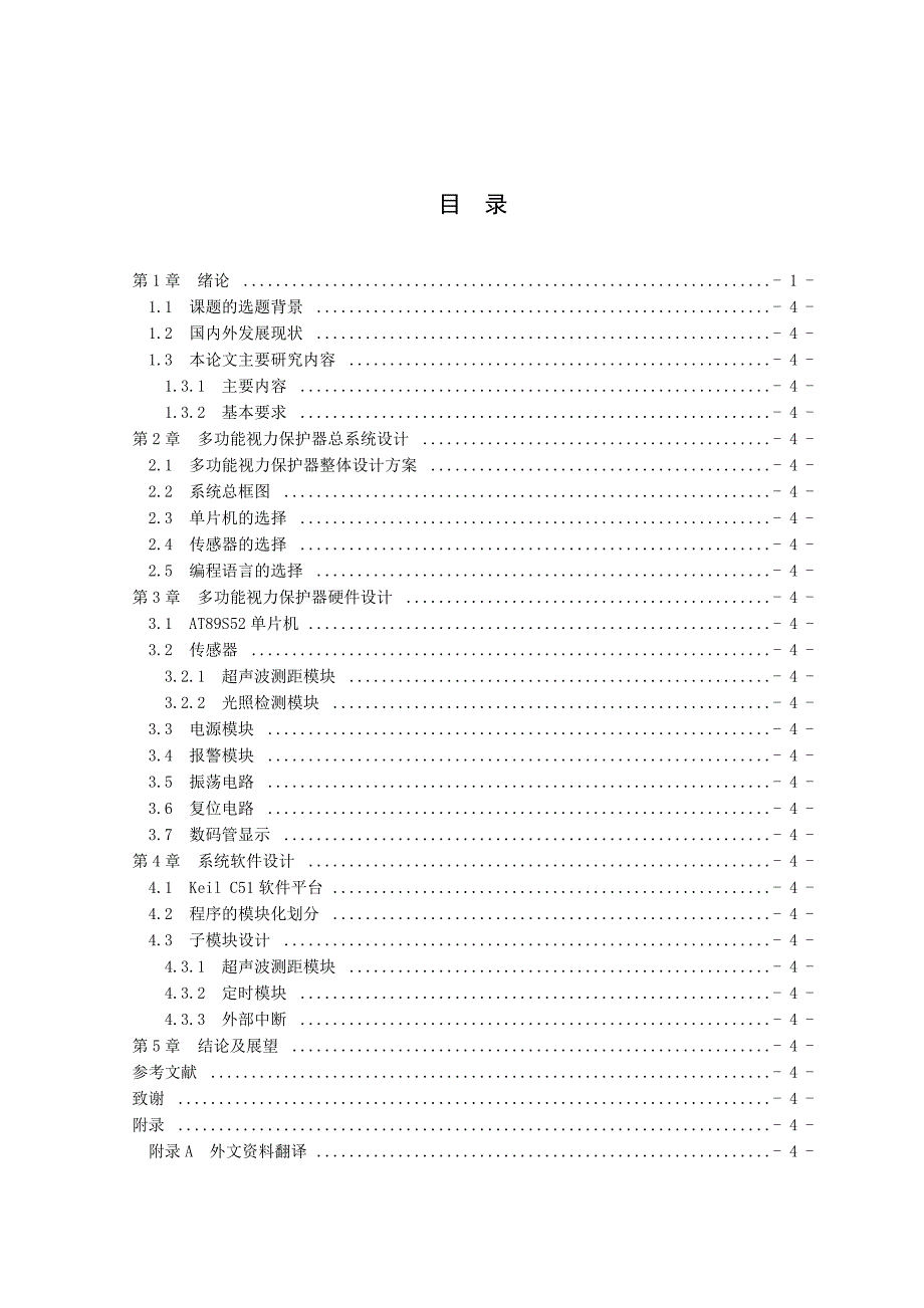 多 功 能 视力保护器精品概要_第3页