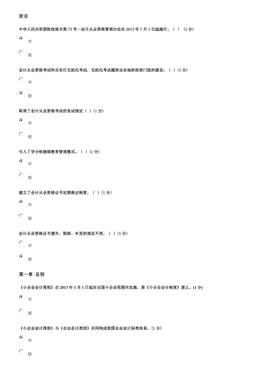 2013年小企业会计准则继续教育答案_第1页