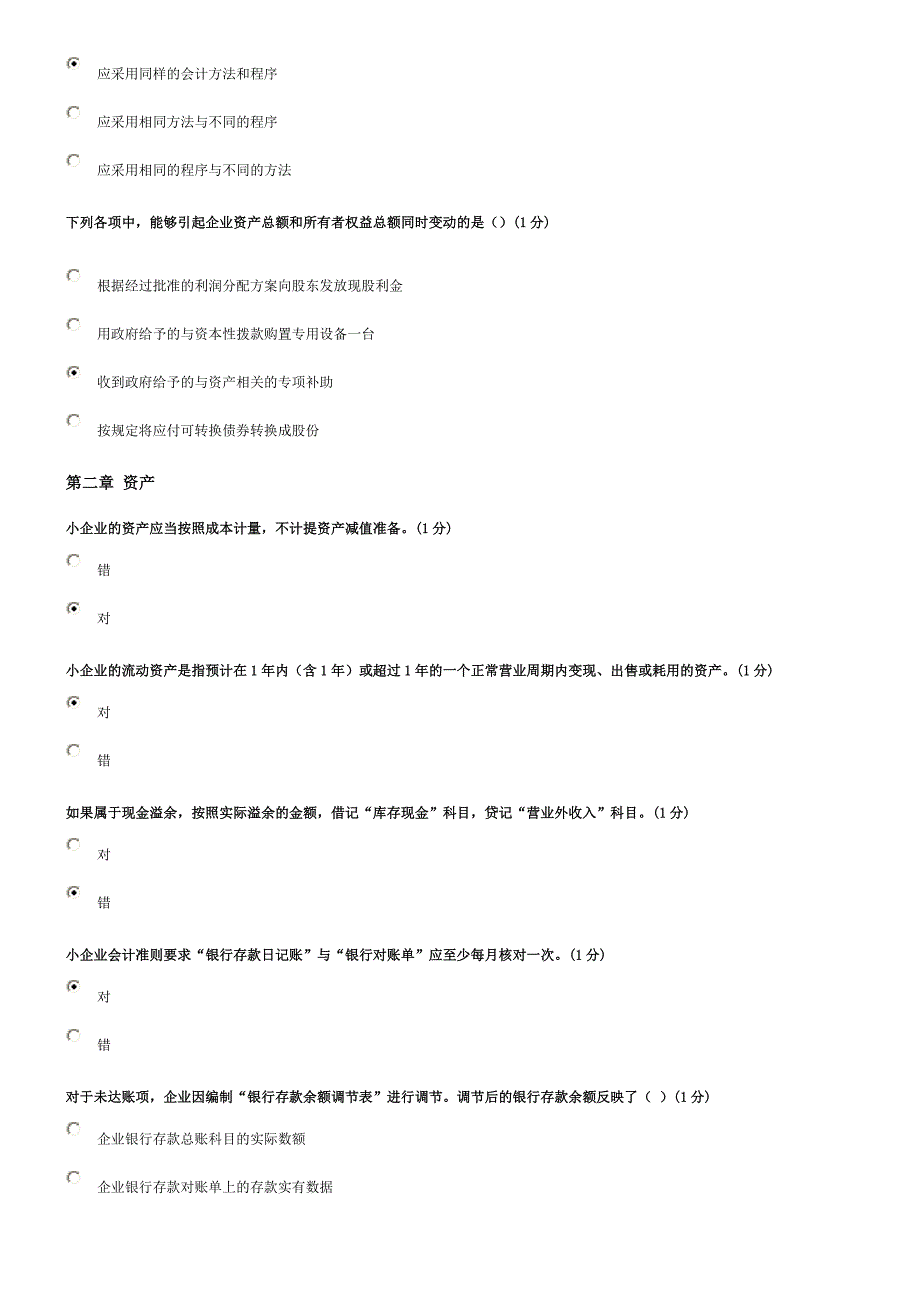 2013年小企业会计准则继续教育答案_第4页