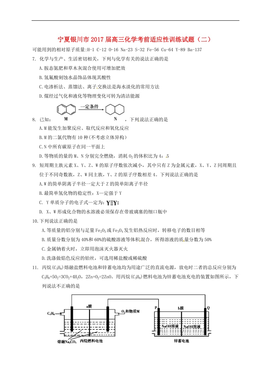 宁夏银川市2017届高三化学考前适应性训练试题(二)_第1页