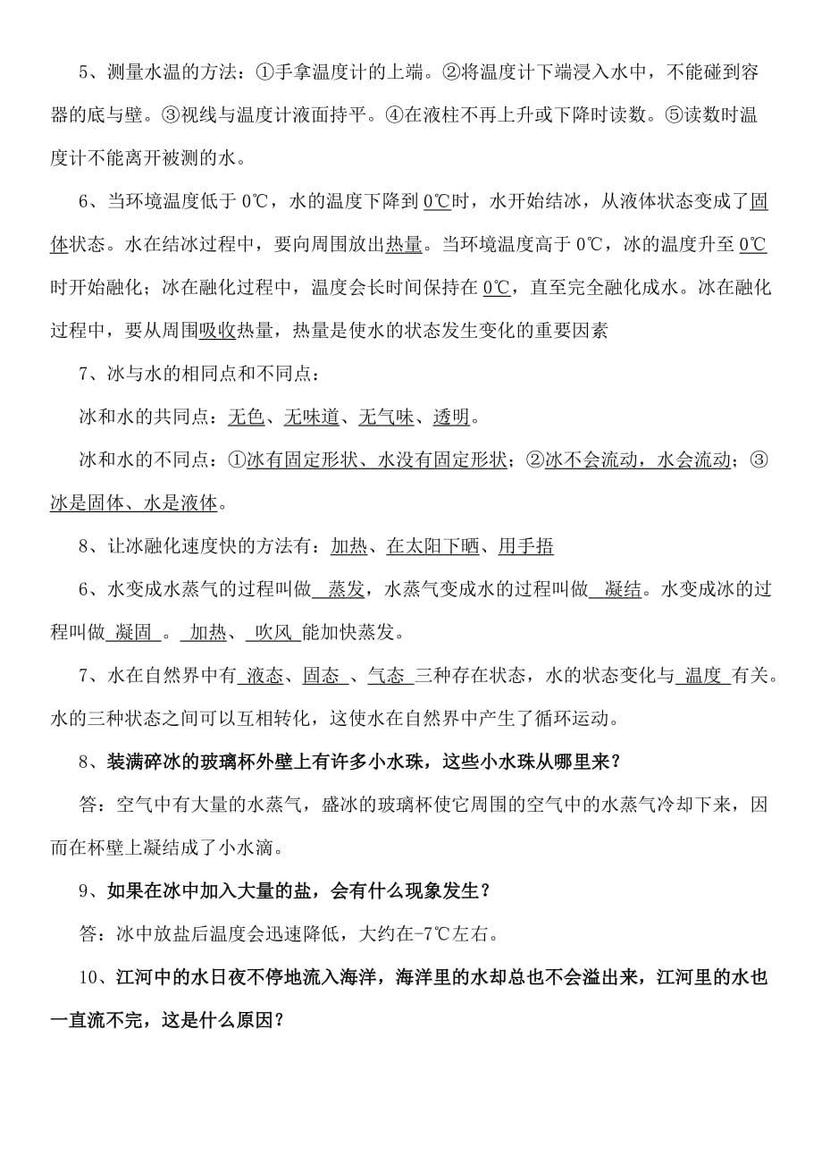 小学三年级下册科学复习资料(11456)_第4页