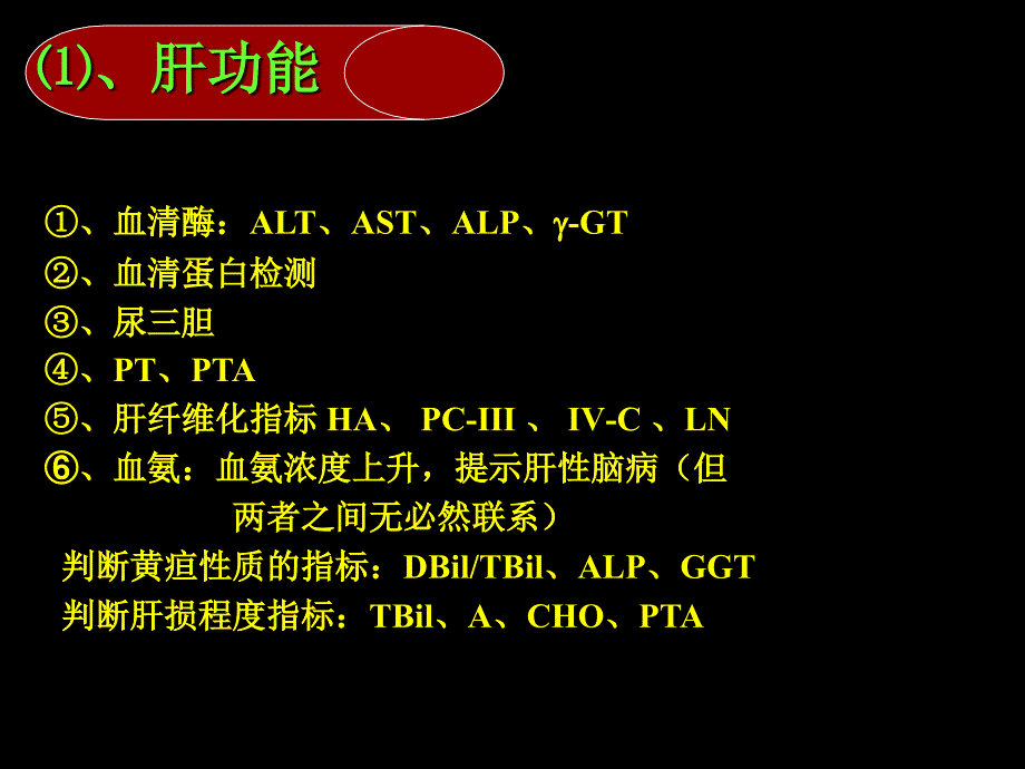 内科学_病毒性肝炎(下)_第4页