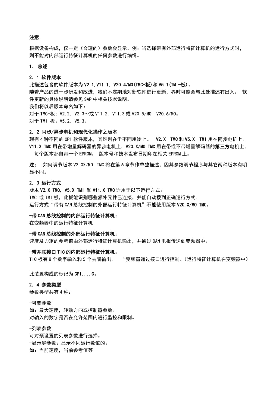 蒂森变频器cpi全参数_第2页