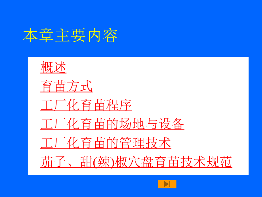 穴盘育苗技术解读_第2页