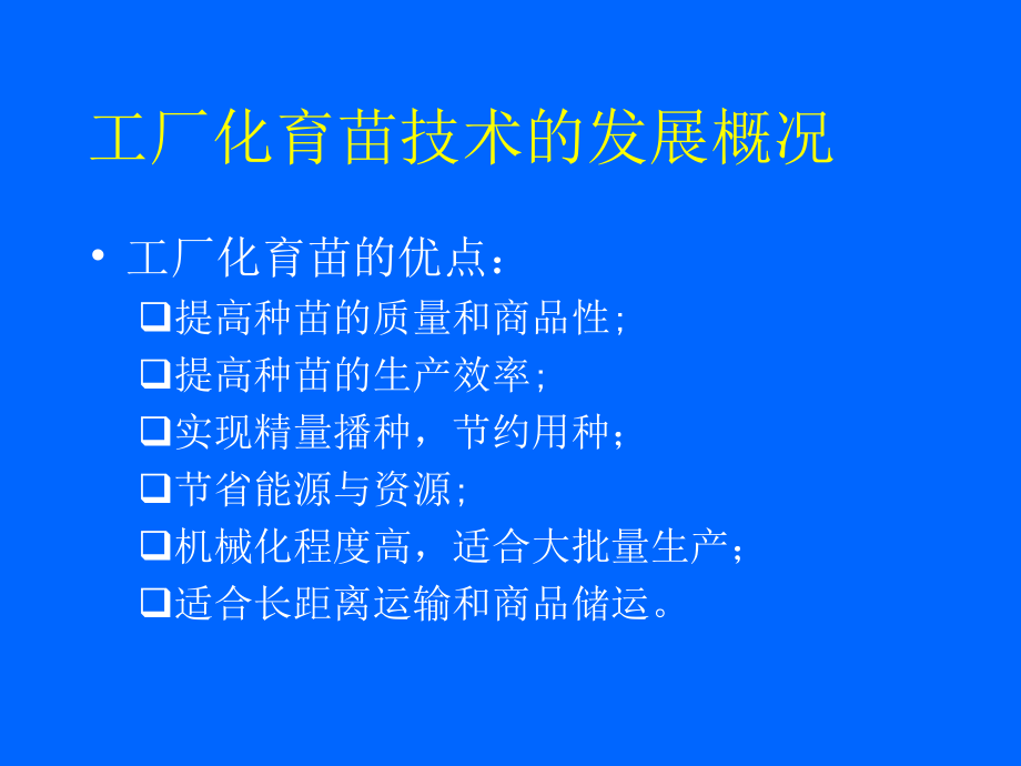 穴盘育苗技术解读_第4页