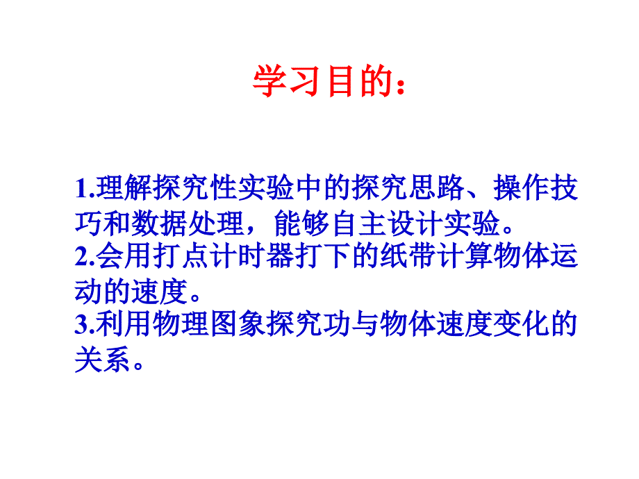 实验76探究功与速度变化的关系_第2页