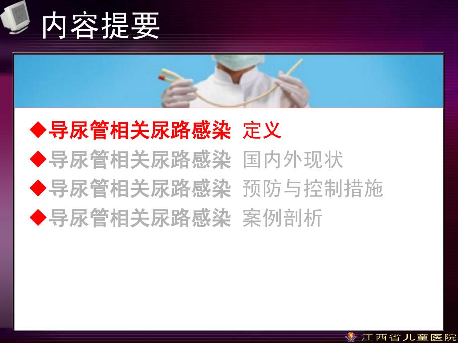 导尿管相关尿路感染【省质控班课件】_第3页