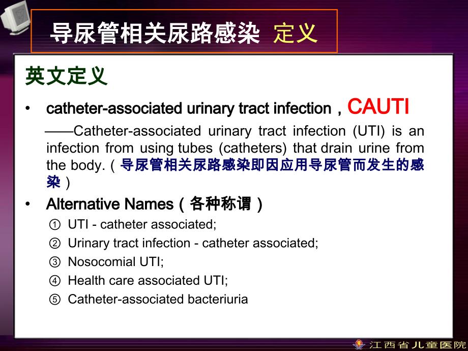 导尿管相关尿路感染【省质控班课件】_第4页