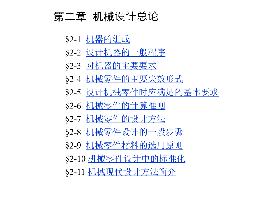 上海工程技术大学机械设计A复习题机械设计第九版期末总复习资料._第3页