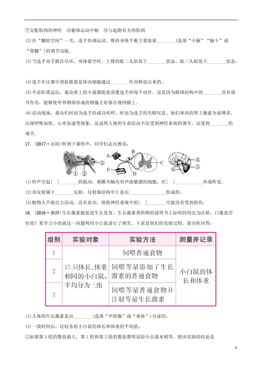 山东省淄博市2018年中考生物专题演练六_第4页