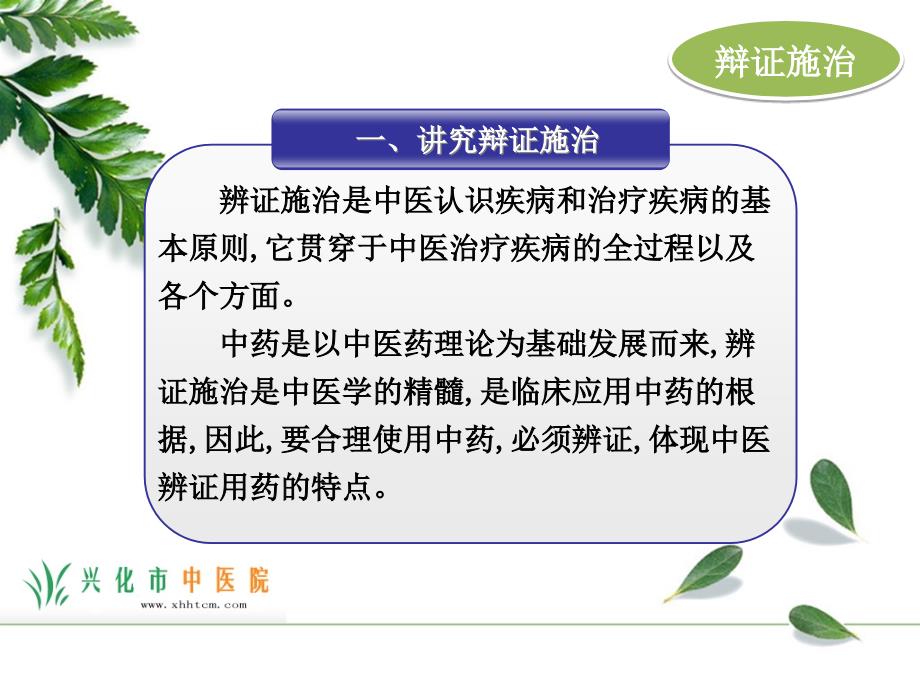 中成药合理应用解读_第3页