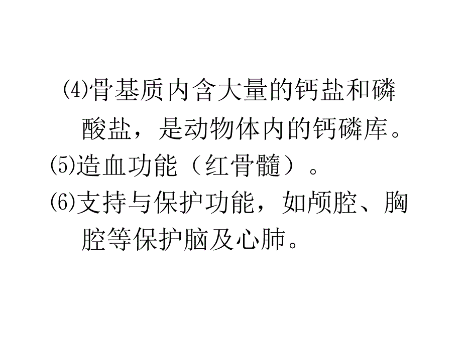 一、骨的一般特性剖析_第4页