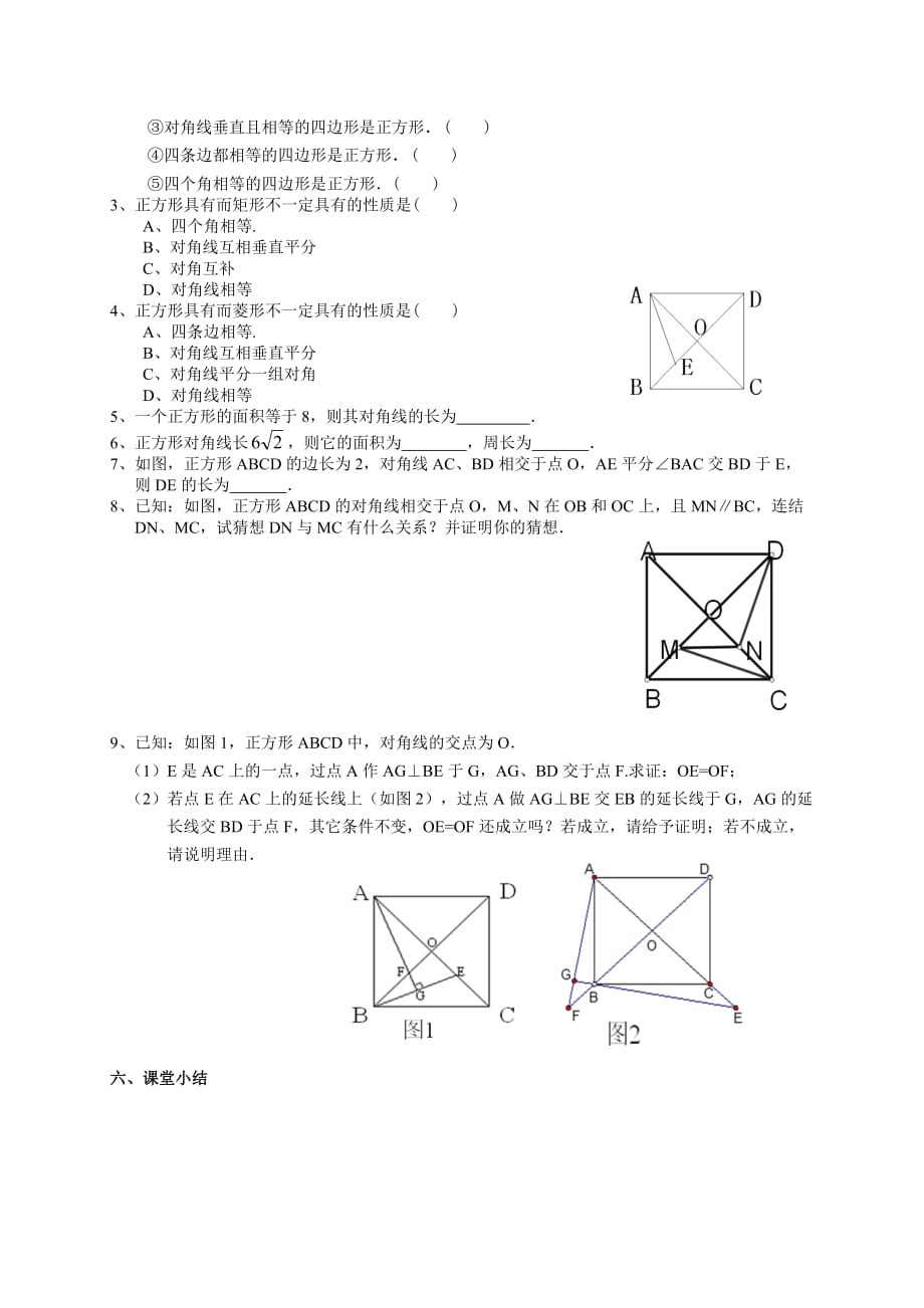 人教版数学初二下册18.2.3 正方形的性质_第2页