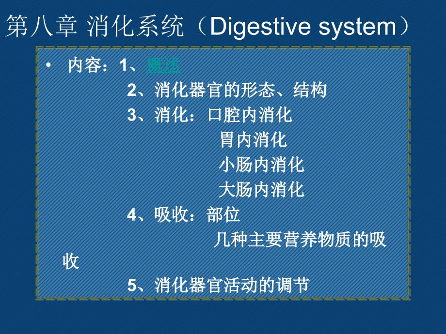 人体解剖生理学-消化系统教材_第2页