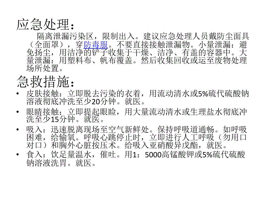 危险化学品介绍解读_第4页