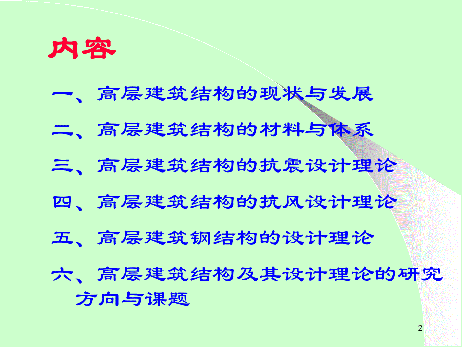 提高钢筋混凝土高层建筑抗震性能的分体柱技术_第2页