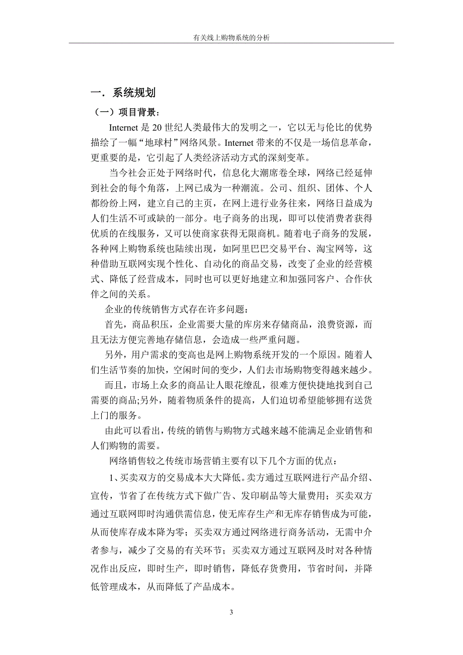 线上购物分析报告详细讲解_第3页