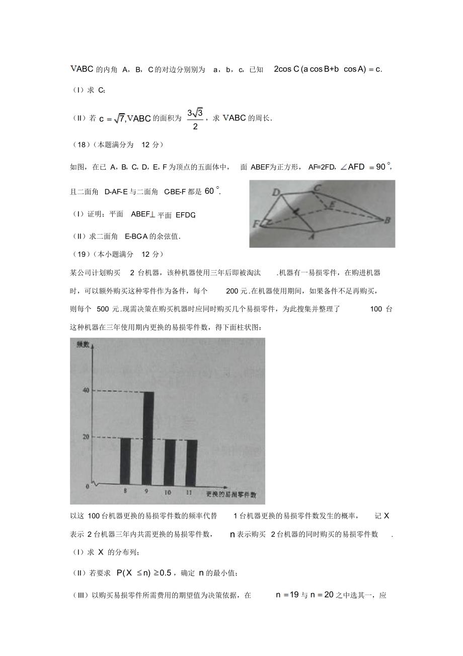 2016年普通高等学校招生统一考试理科数学试卷_第4页