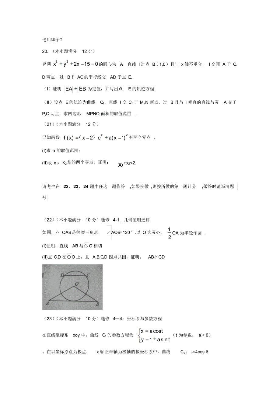 2016年普通高等学校招生统一考试理科数学试卷_第5页