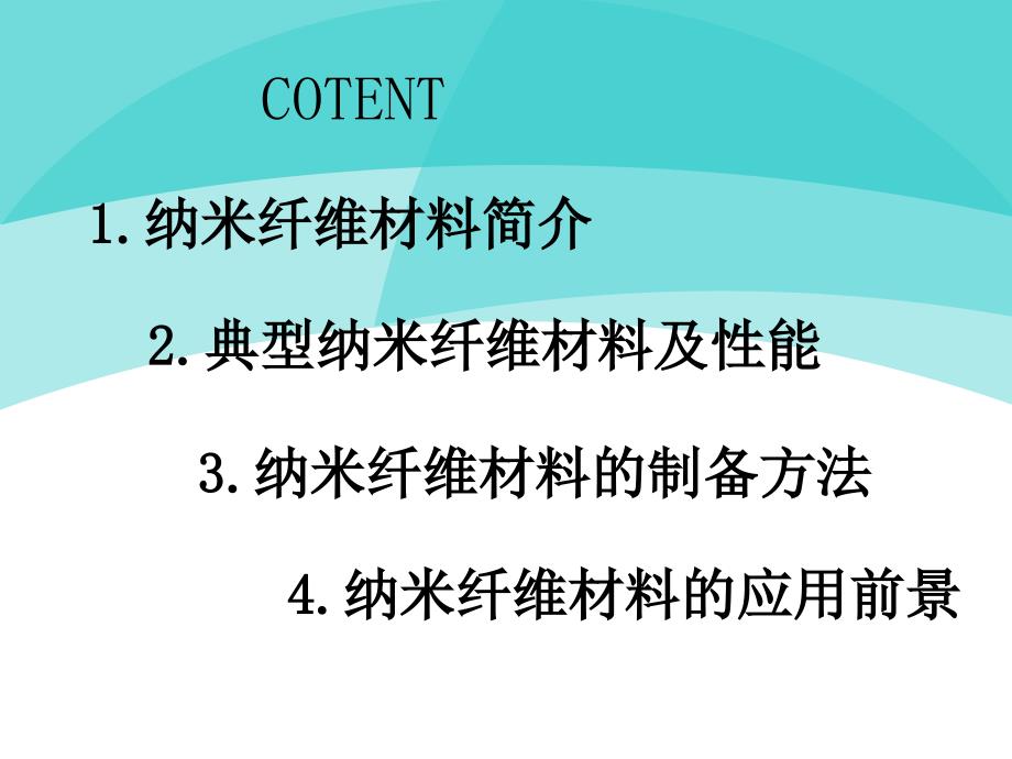 纳米纤维(PVC)教材_第2页