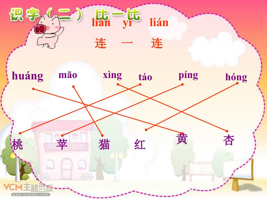 《识字二比一比》_第3页