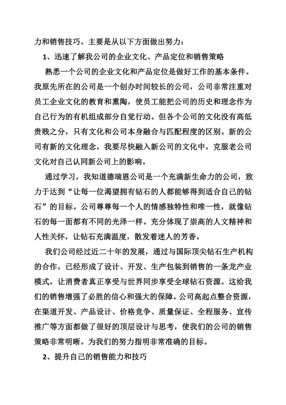 黄金珠宝营业员工作总结(共9篇)_第2页