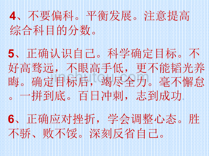 中学生励志、奋斗、信心主题班会《冲刺100-我的未来不是梦》_第4页