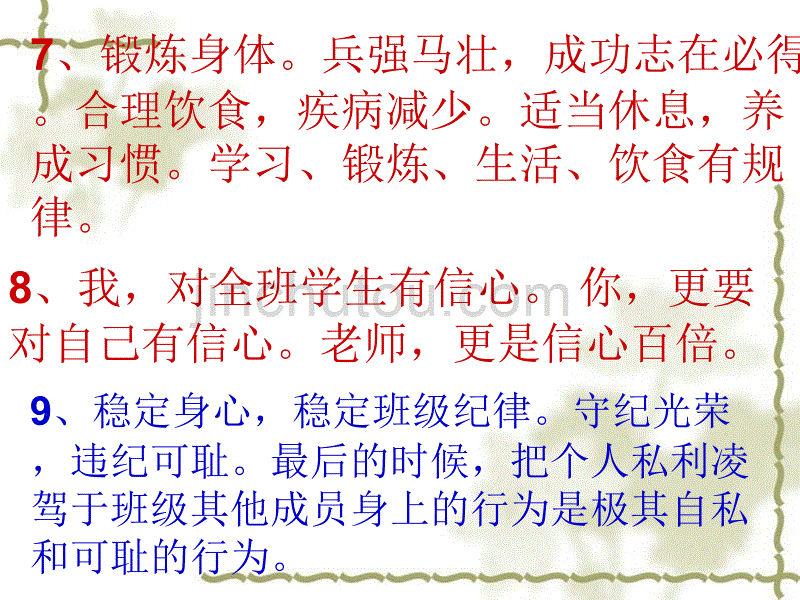 中学生励志、奋斗、信心主题班会《冲刺100-我的未来不是梦》_第5页