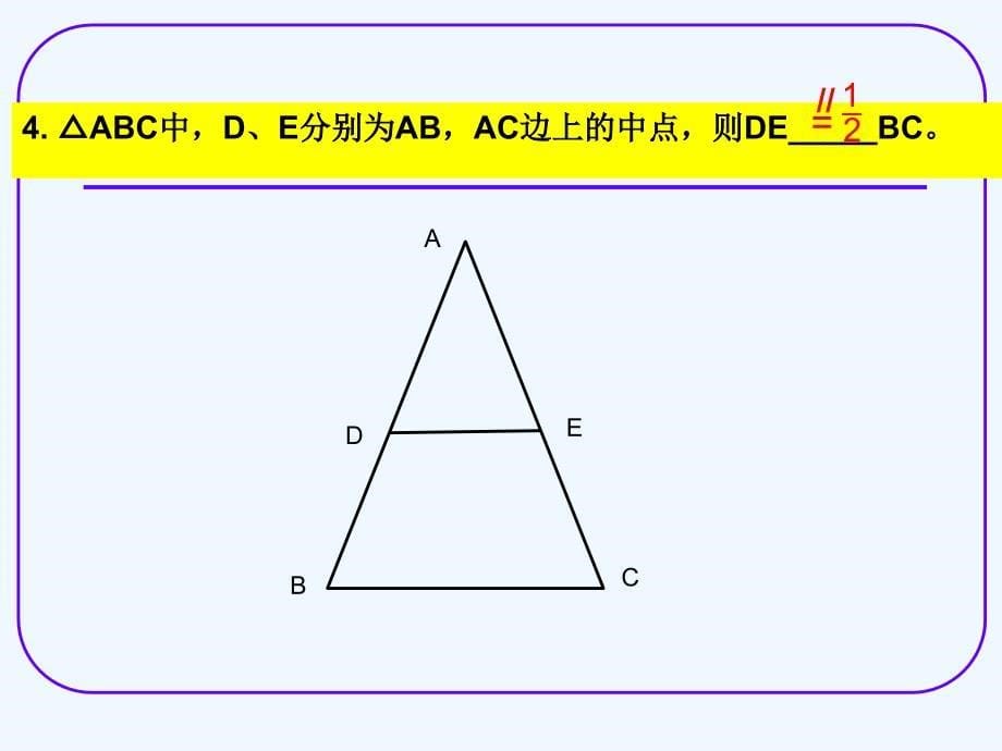 人教版数学初二下册几何图形中线段中点的探究_第5页