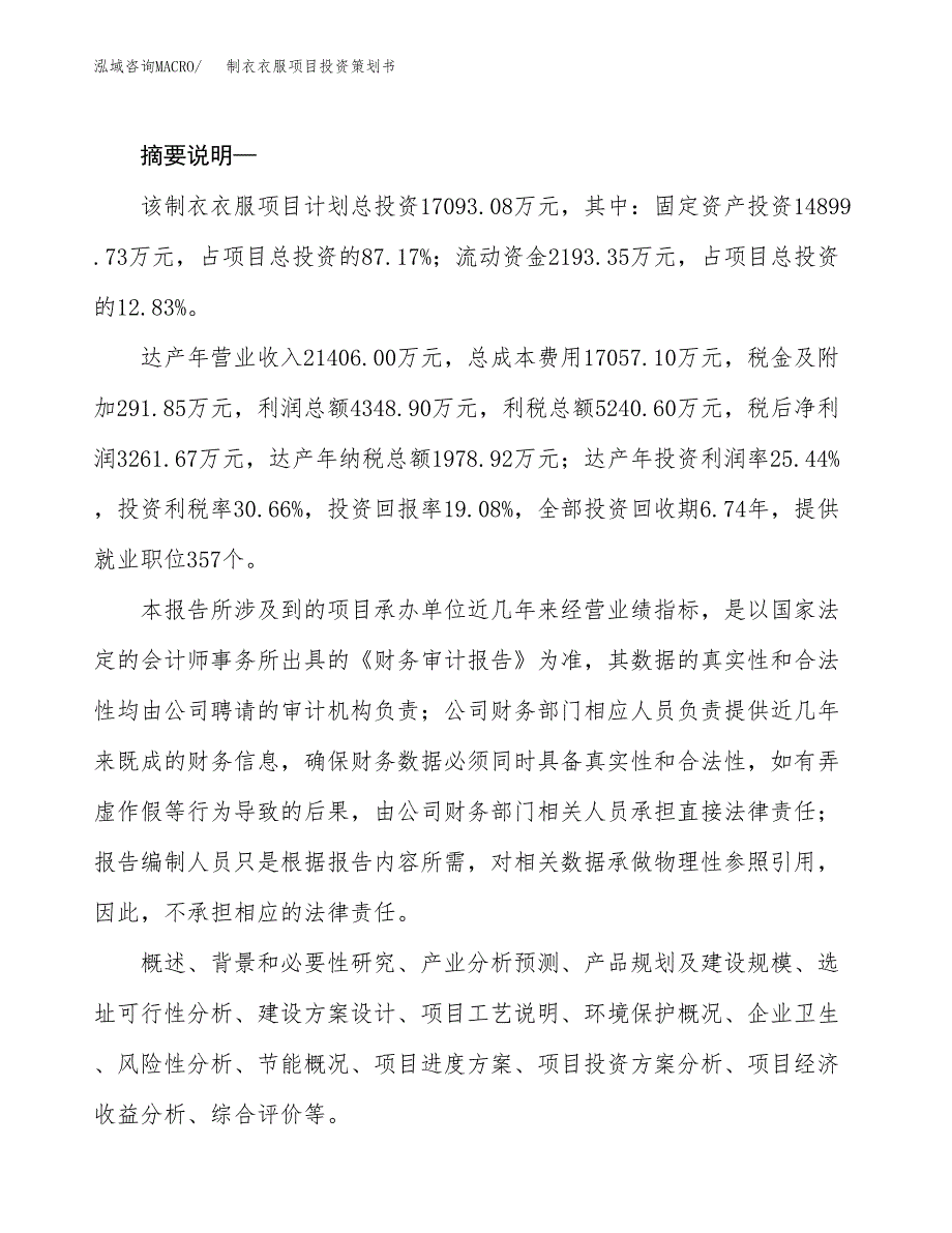 制衣衣服项目投资策划书.docx_第2页