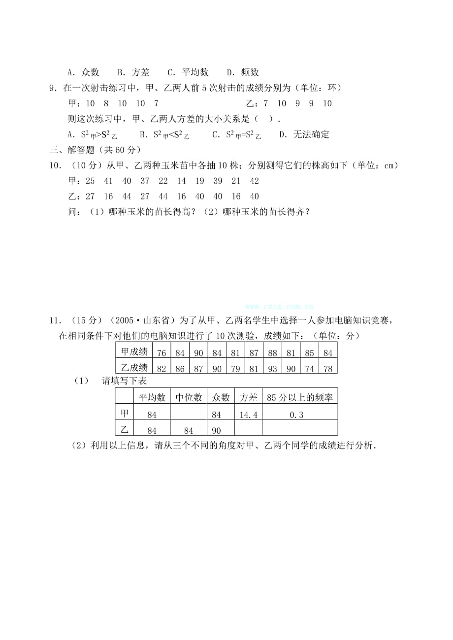 人教版数学初二下册20.2数据的波动程度（1）_第2页