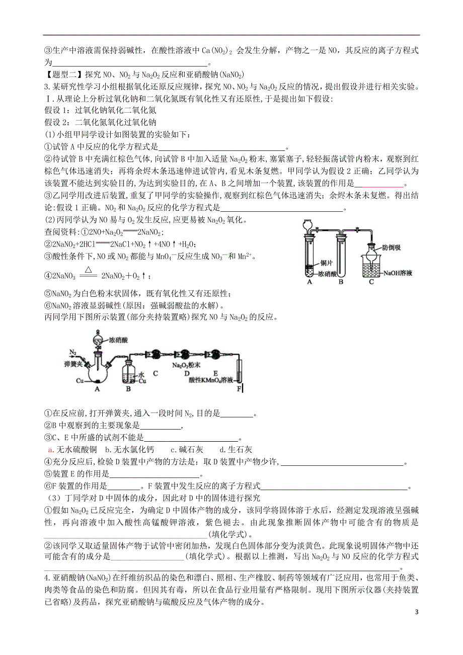 广东省雷州市2018年高三化学一轮复习元素化合物 专题八 氮及其化合物_第3页