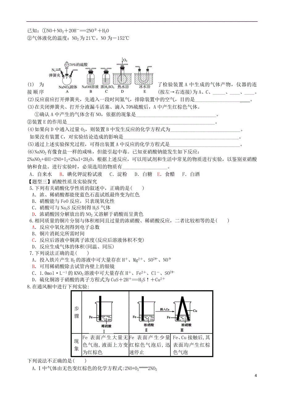 广东省雷州市2018年高三化学一轮复习元素化合物 专题八 氮及其化合物_第4页