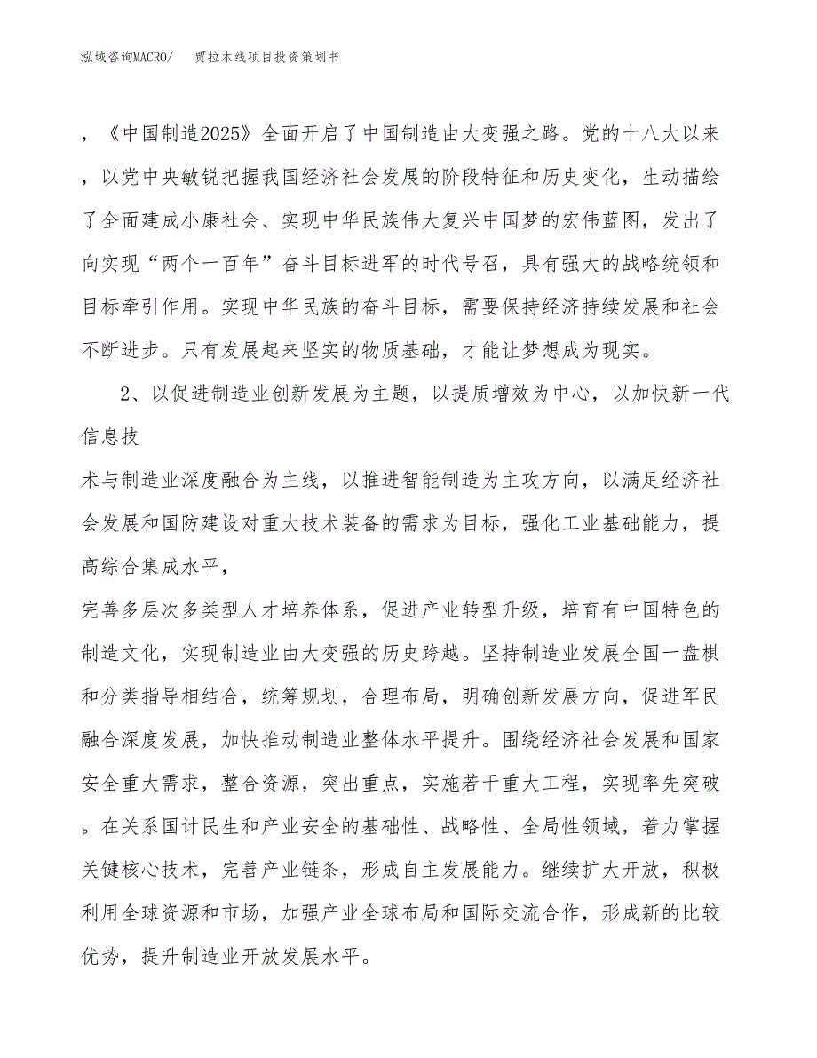 贾拉木线项目投资策划书.docx_第4页