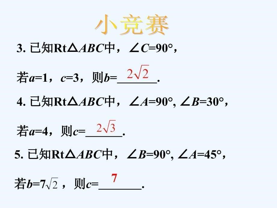 人教版数学初二下册勾股定理及矩形_第5页