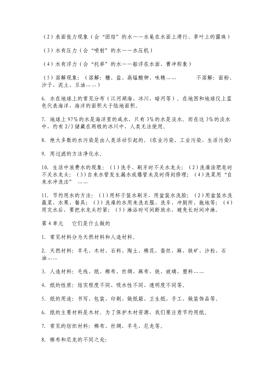 苏教版三年级科学上册复习资料._第3页